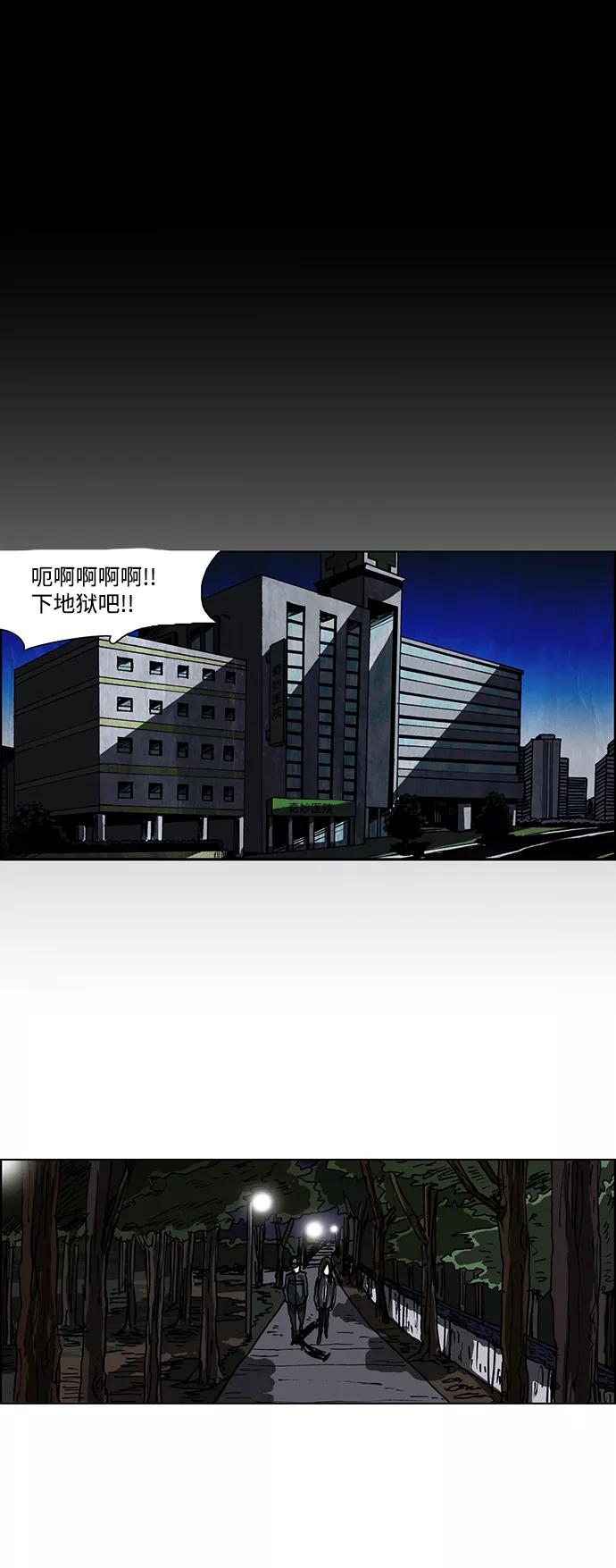 《怪谈都市》第38话 第18页
