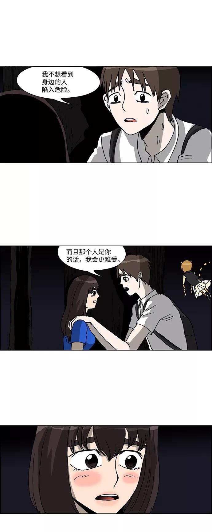 《怪谈都市》第38话 第26页