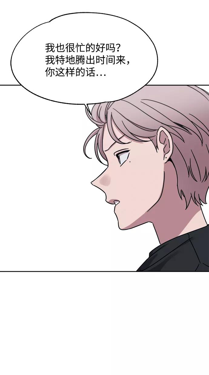 《快转追凶》第39话 第56页