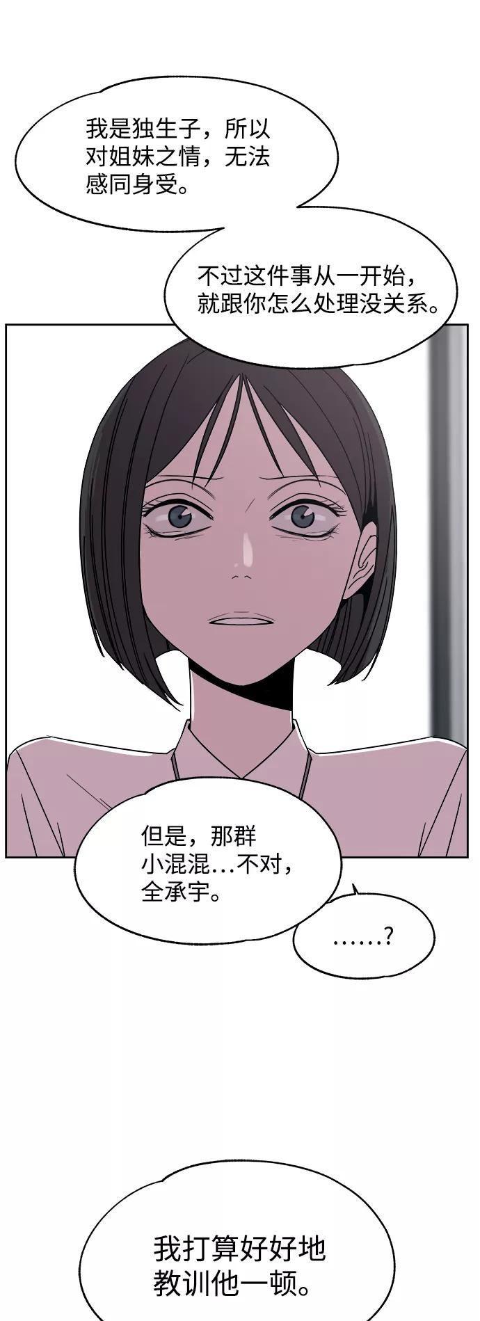 《快转追凶》第39话 第68页