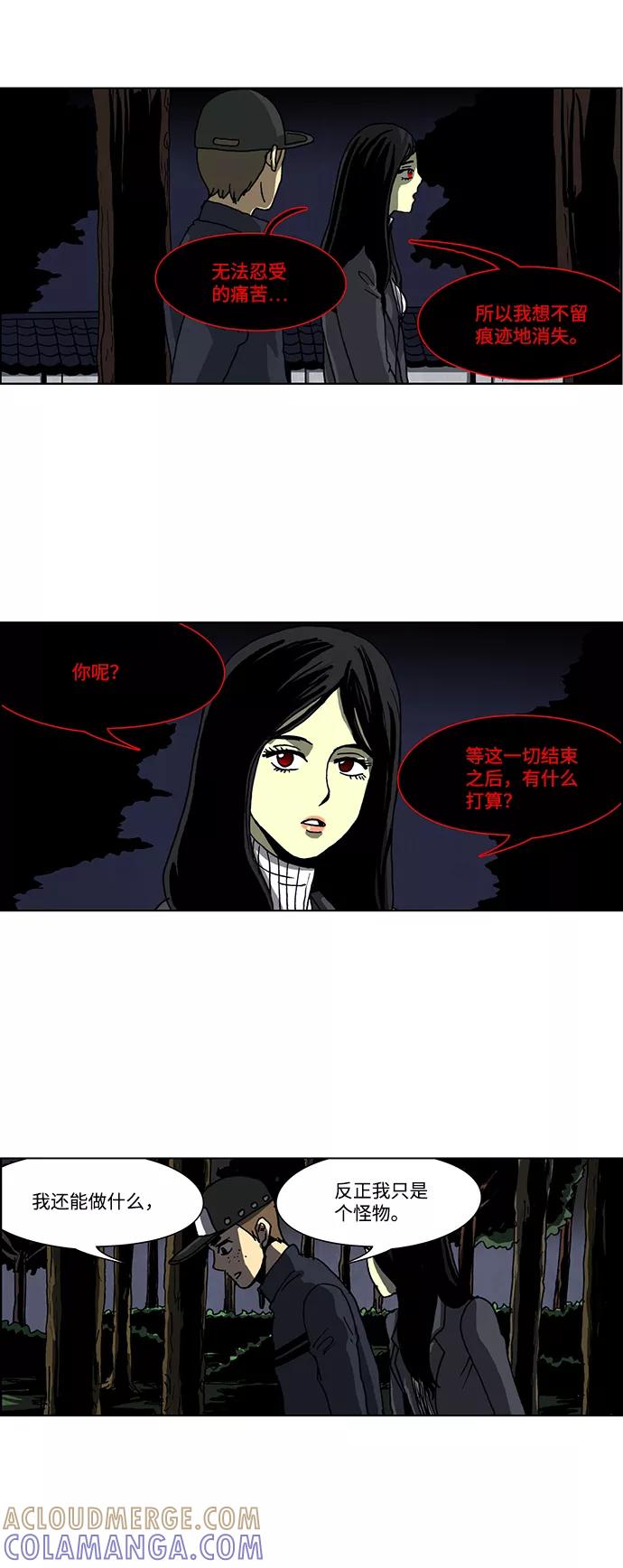 《怪谈都市》第38话 第21页