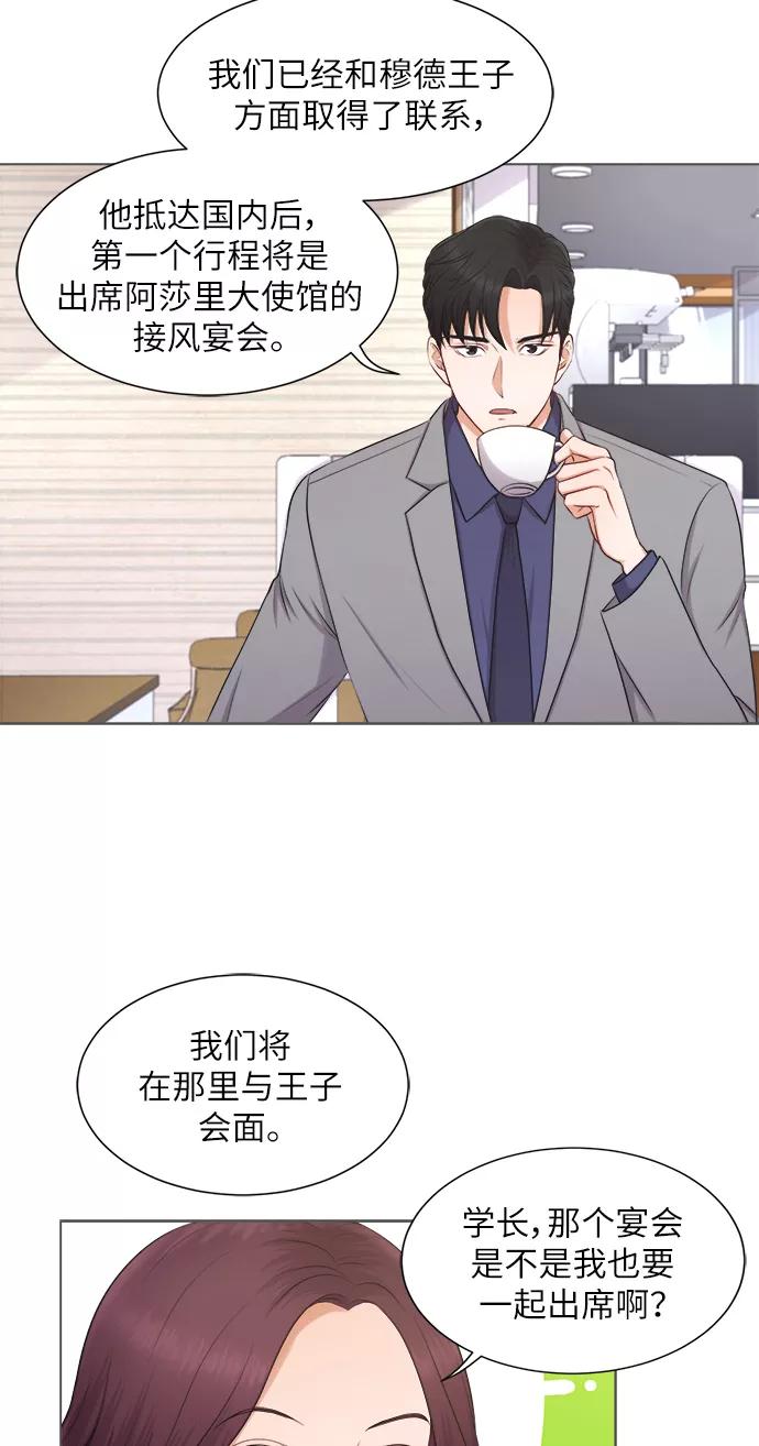《急招新娘》第4话 第18页