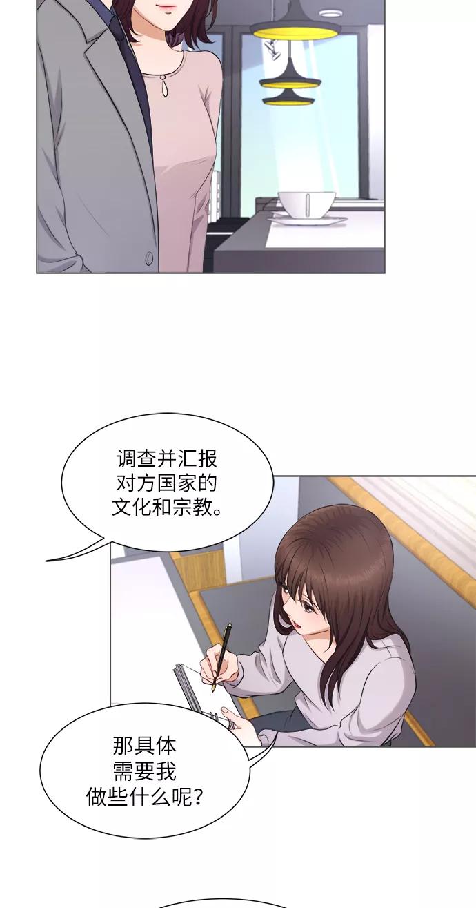 《急招新娘》第4话 第17页