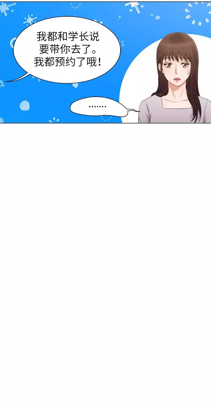 《急招新娘》第4话 第50页