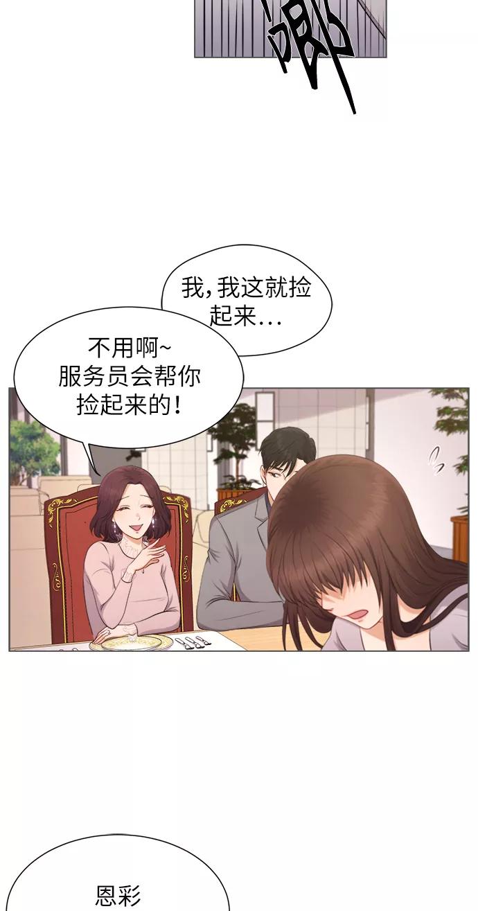 《急招新娘》第4话 第56页