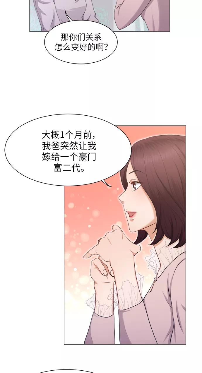 《急招新娘》第4话 第39页