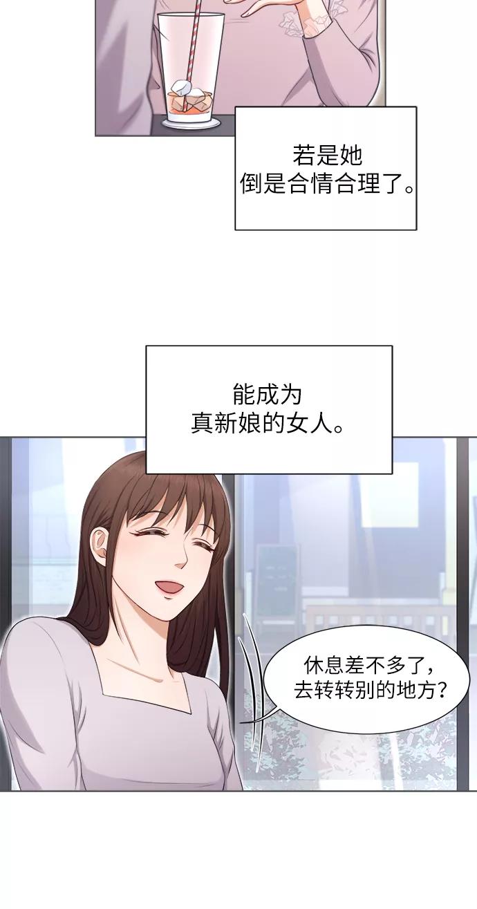 《急招新娘》第4话 第45页