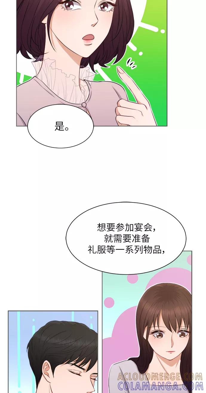 《急招新娘》第4话 第19页