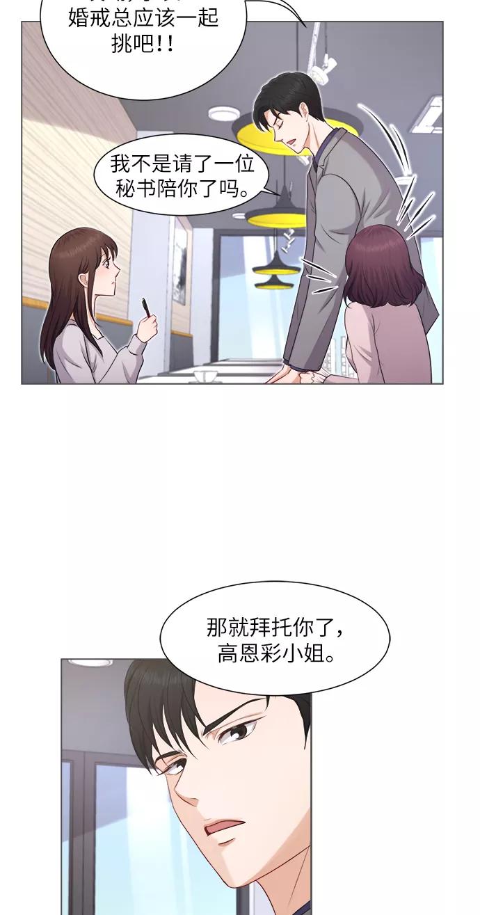 《急招新娘》第4话 第21页