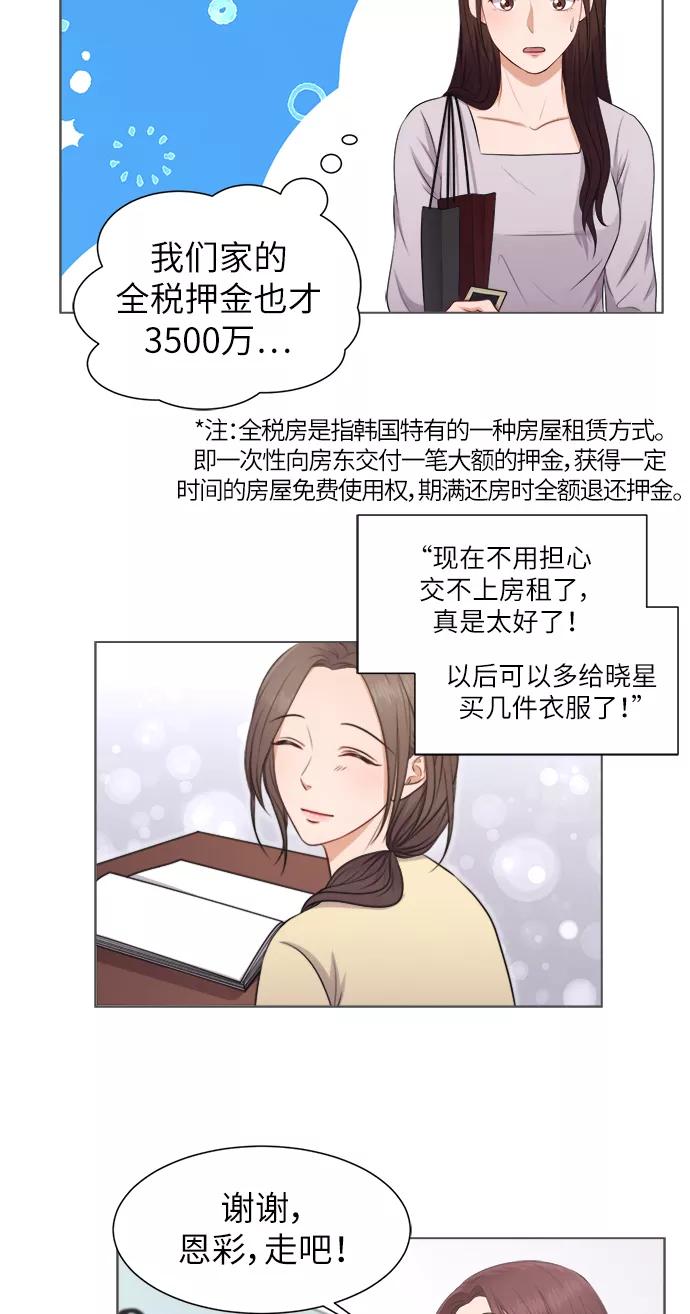 《急招新娘》第4话 第27页