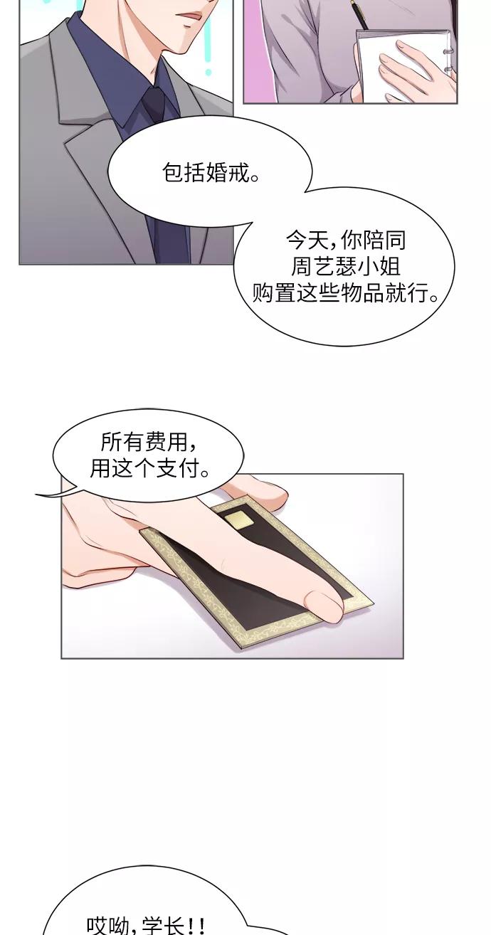 《急招新娘》第4话 第20页