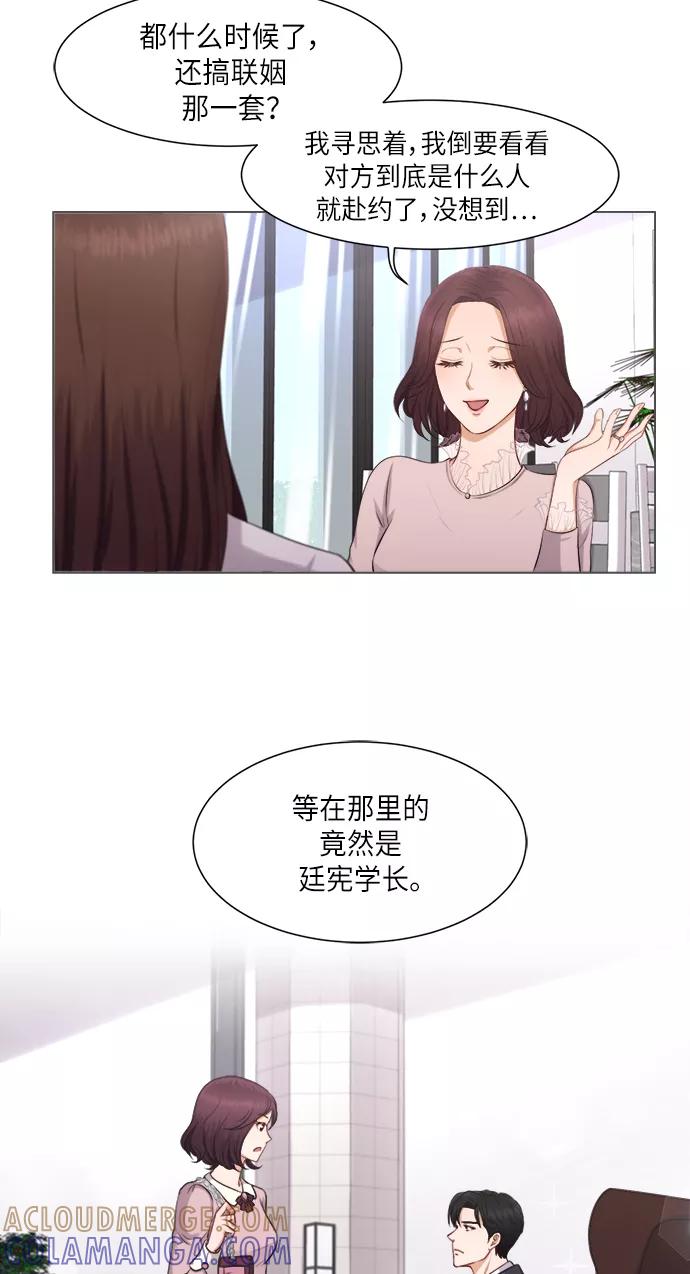 《急招新娘》第4话 第40页