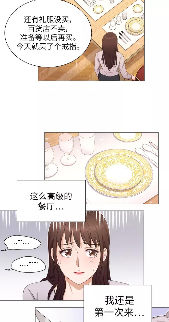 《急招新娘》第4话 第53页