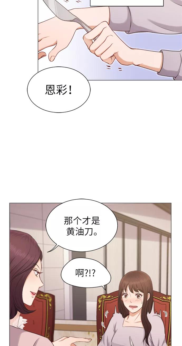 《急招新娘》第4话 第54页