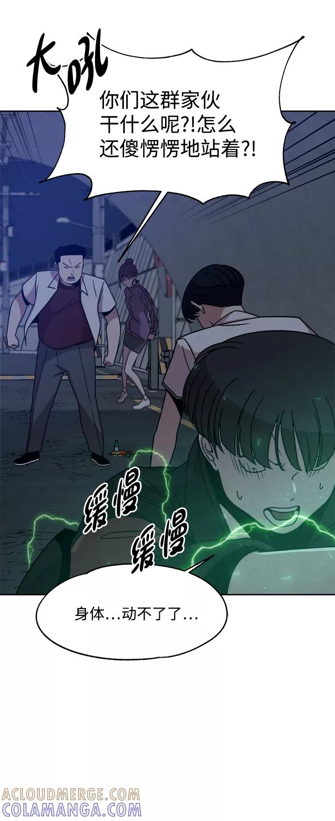 《快转追凶》第40话 第40页
