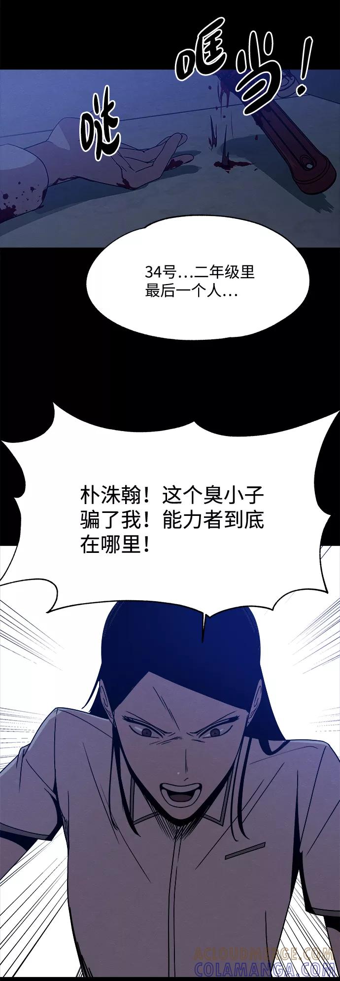 《快转追凶》第40话 第76页