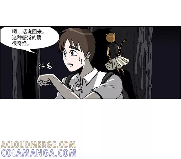 《怪谈都市》第39话 第7页