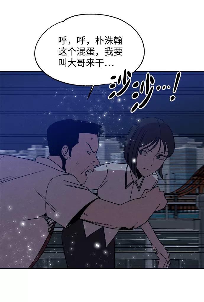 《快转追凶》第40话 第60页