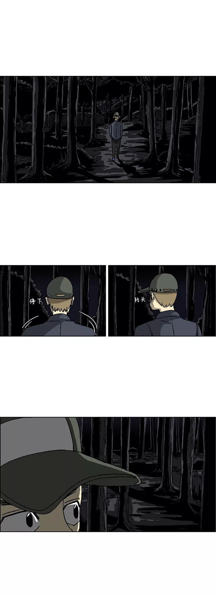 《怪谈都市》第39话 第2页