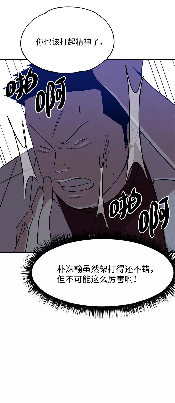 《快转追凶》第40话 第53页