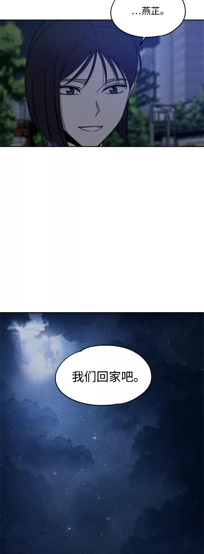 《快转追凶》第40话 第74页