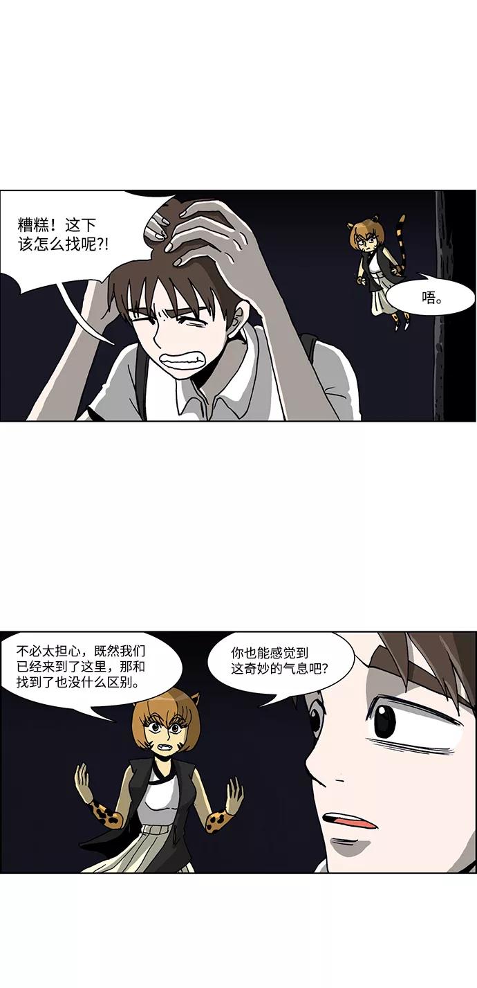 《怪谈都市》第39话 第6页