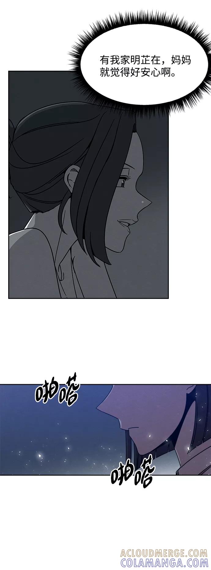 《快转追凶》第40话 第67页