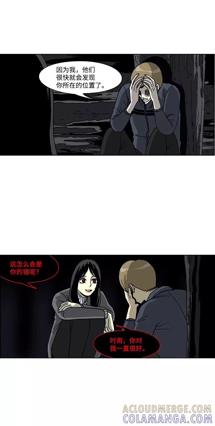 《怪谈都市》第39话 第11页