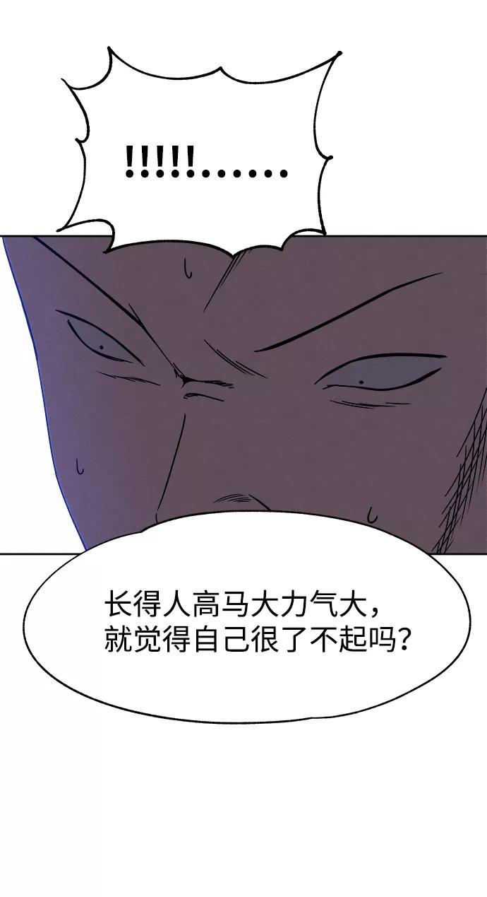 《快转追凶》第40话 第51页
