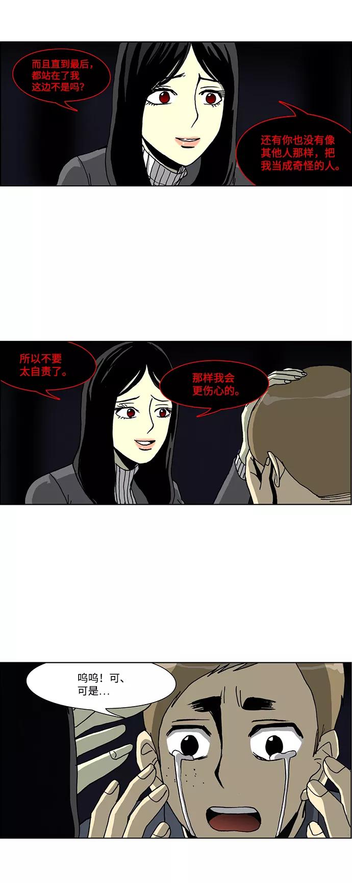 《怪谈都市》第39话 第12页