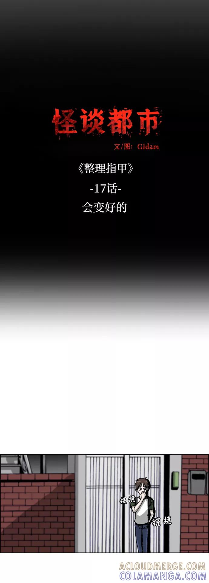 《怪谈都市》第39话 第15页