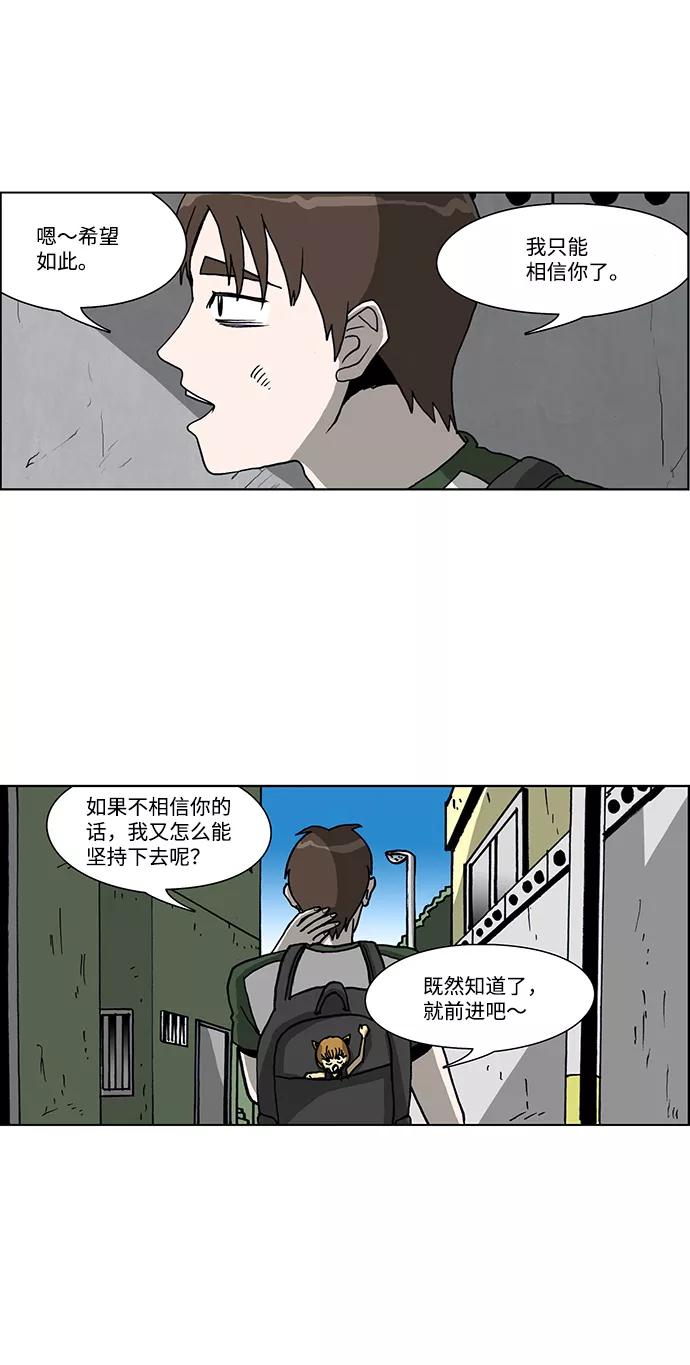 《怪谈都市》第39话 第20页