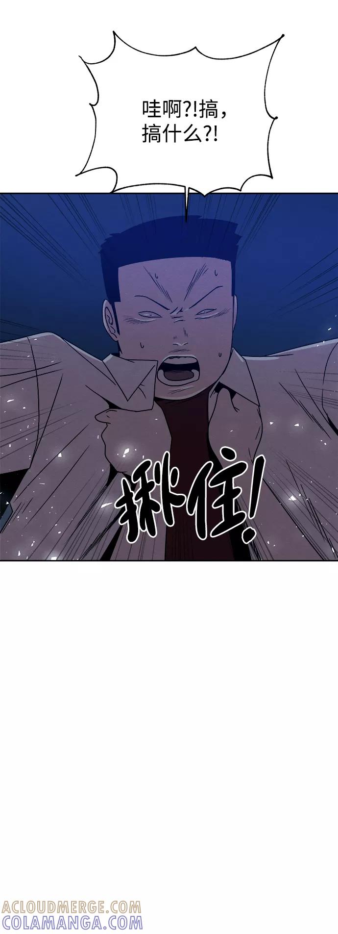 《快转追凶》第40话 第61页