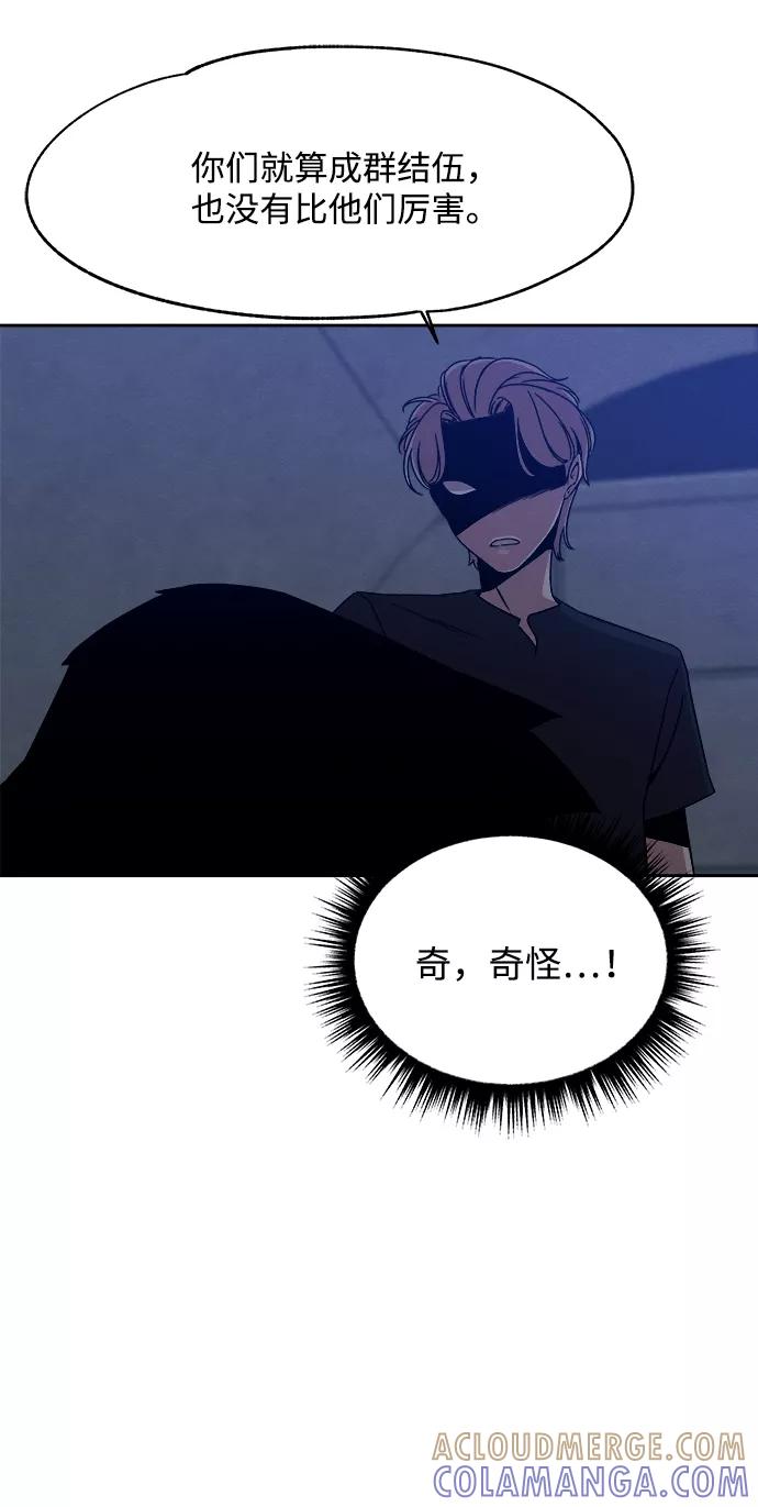 《快转追凶》第40话 第52页