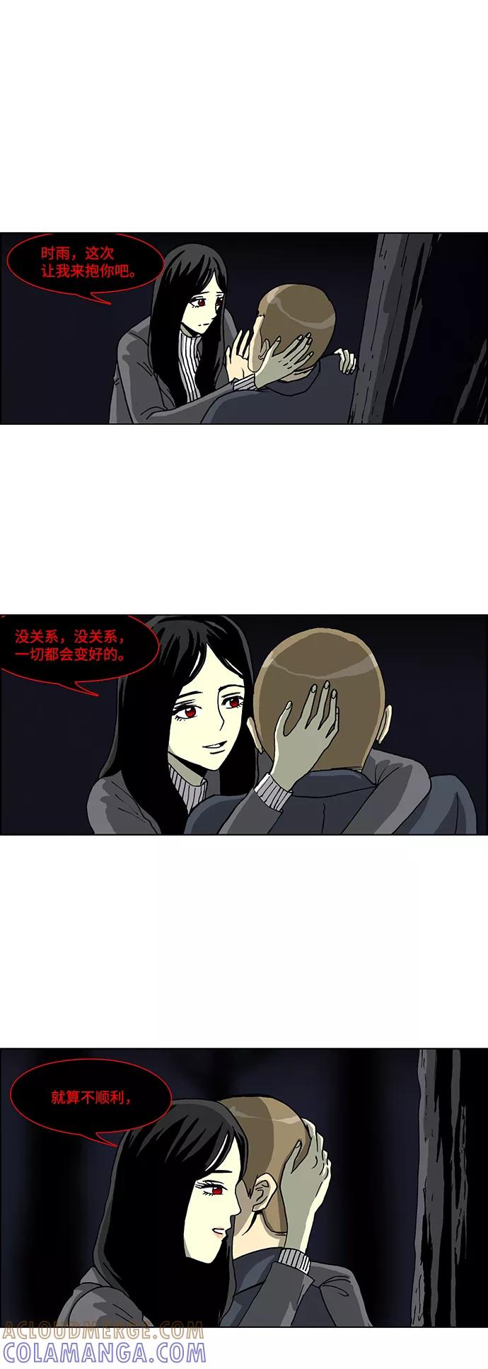 《怪谈都市》第39话 第13页