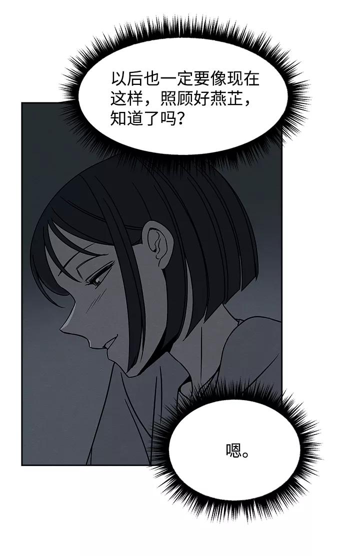 《快转追凶》第40话 第69页