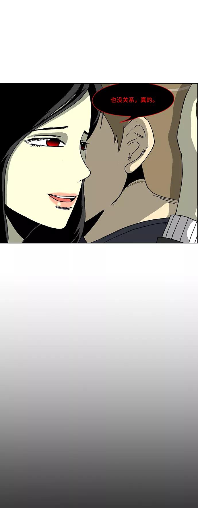 《怪谈都市》第39话 第14页
