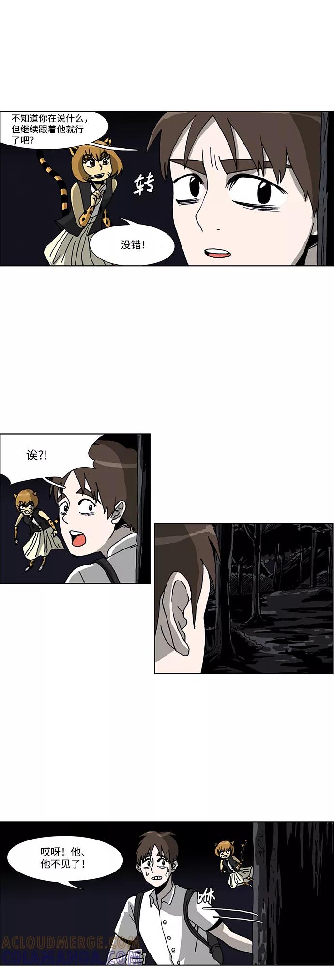 《怪谈都市》第39话 第5页