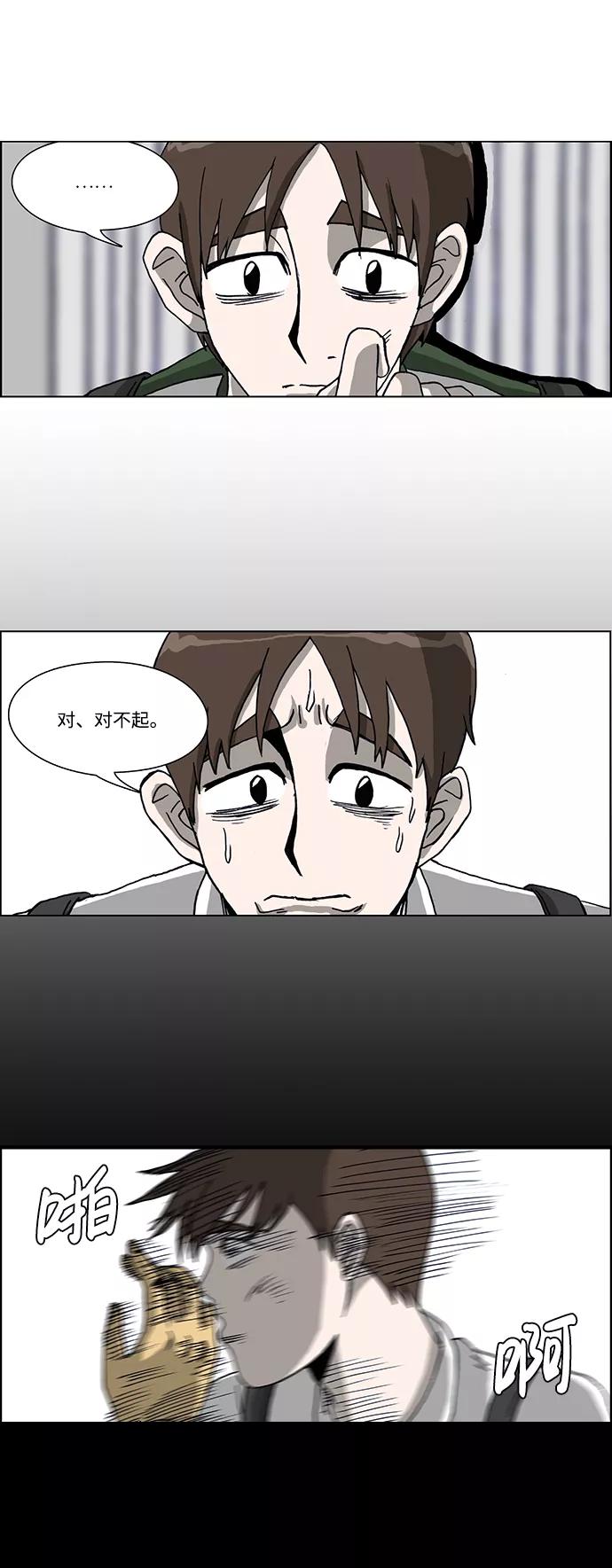《怪谈都市》第39话 第16页