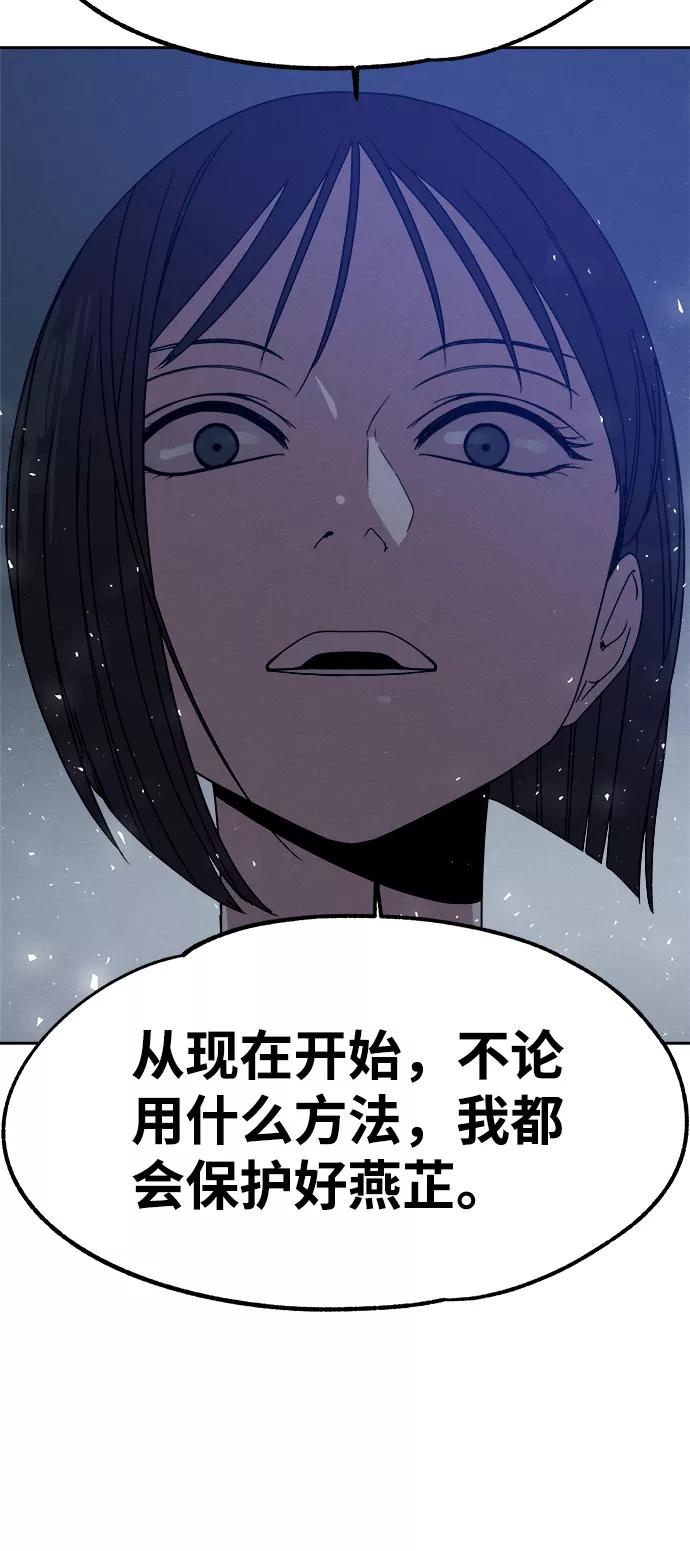 《快转追凶》第40话 第71页
