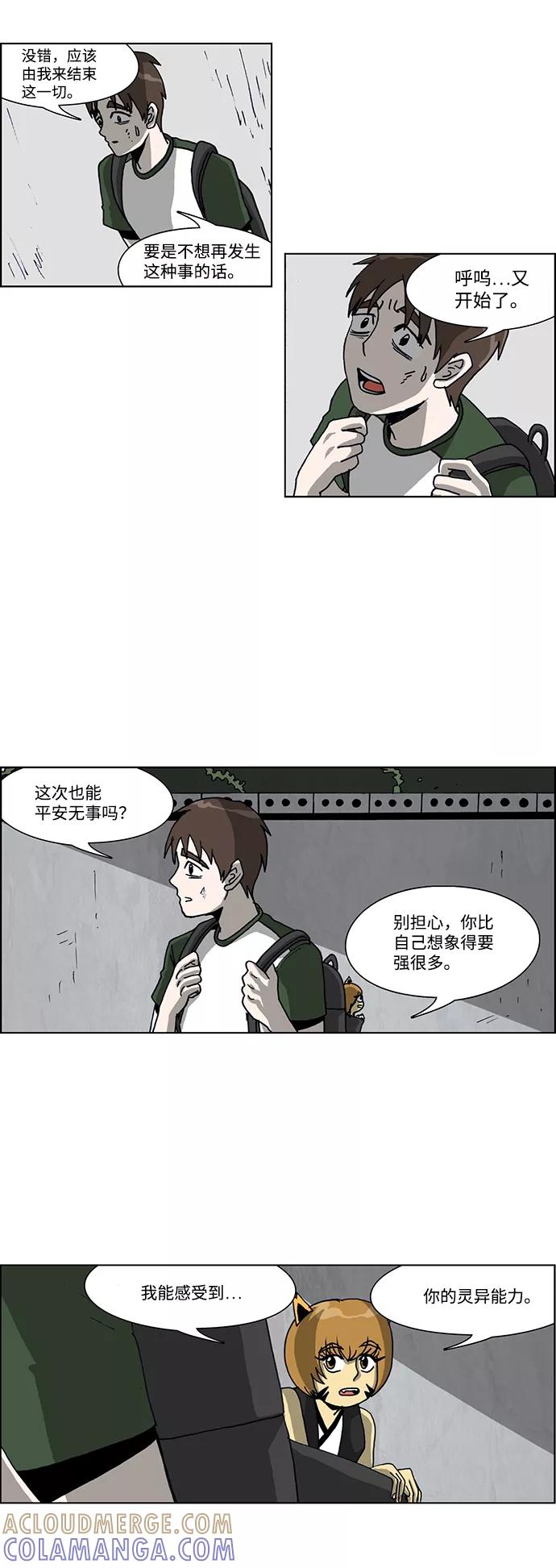 《怪谈都市》第39话 第19页