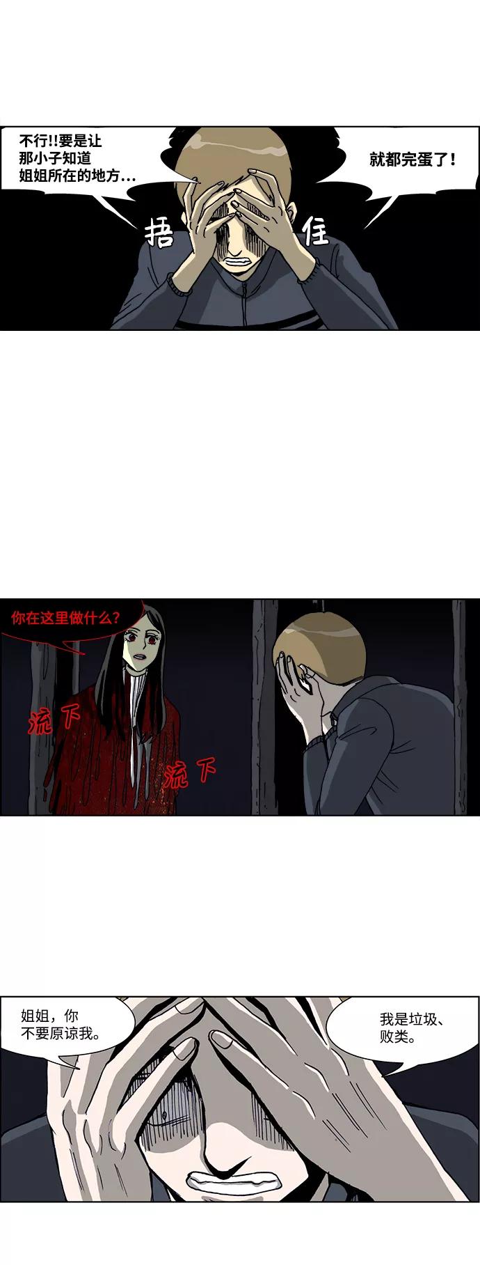 《怪谈都市》第39话 第10页