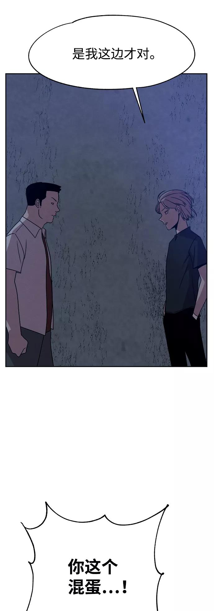 《快转追凶》第40话 第42页