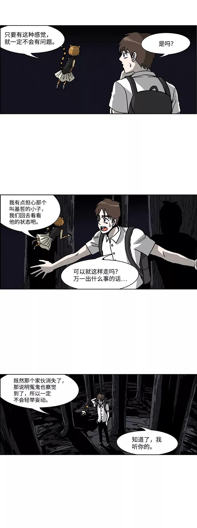 《怪谈都市》第39话 第8页