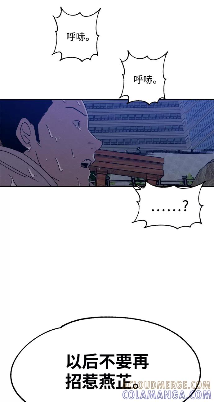 《快转追凶》第40话 第70页