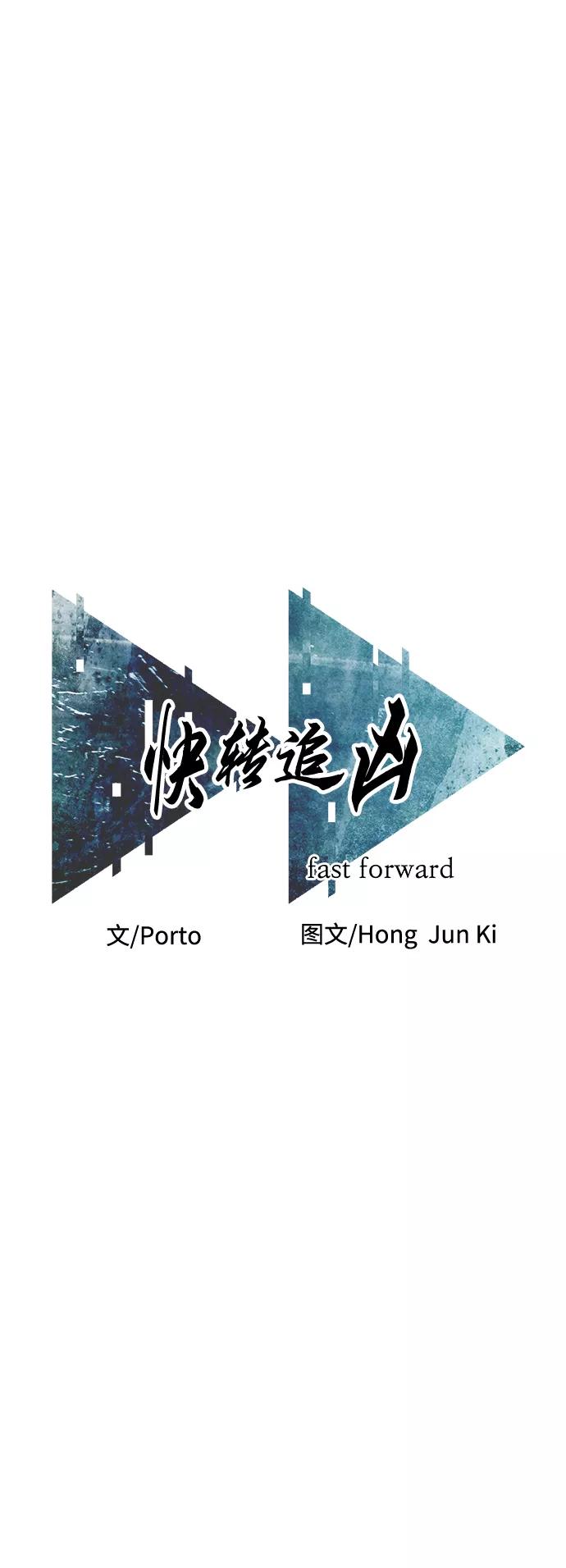 《快转追凶》第40话 第20页