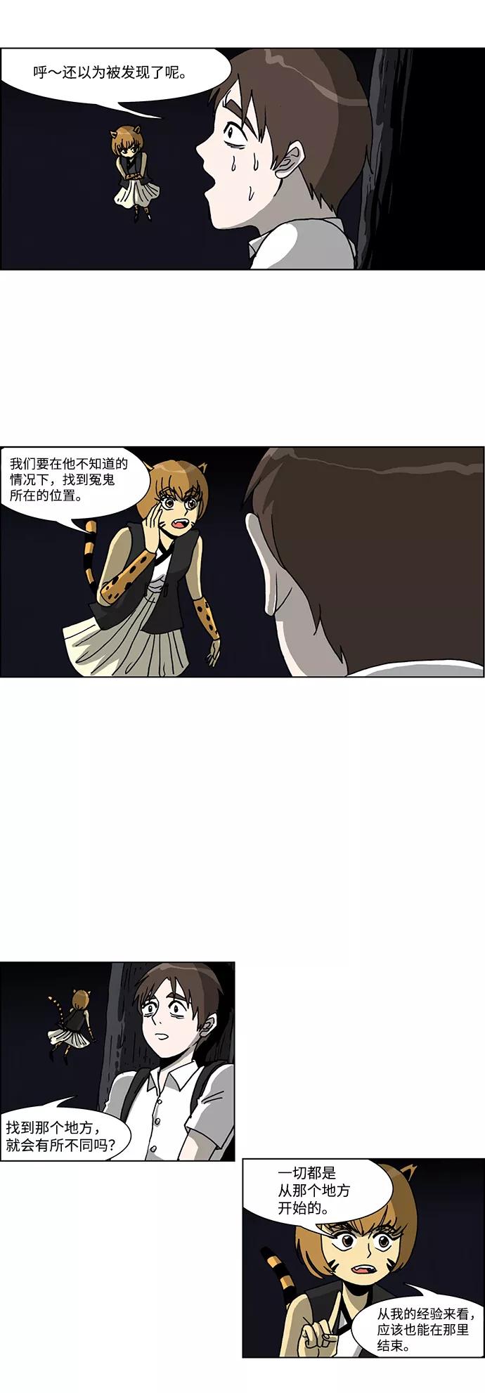 《怪谈都市》第39话 第4页