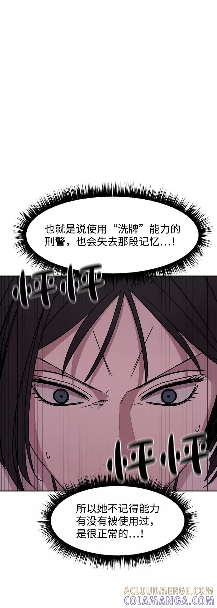 《快转追凶》第41话 第61页