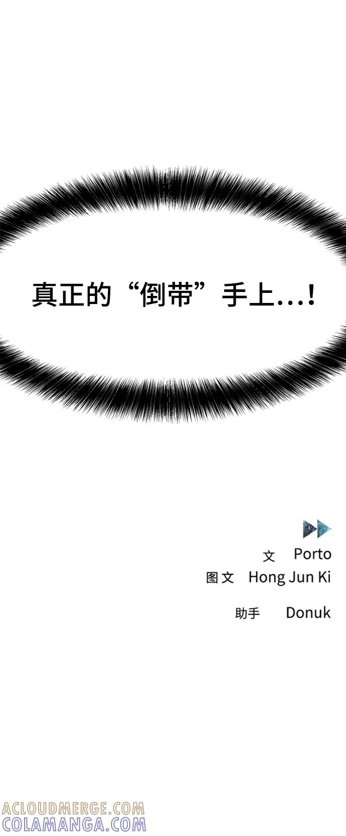 《快转追凶》第41话 第64页