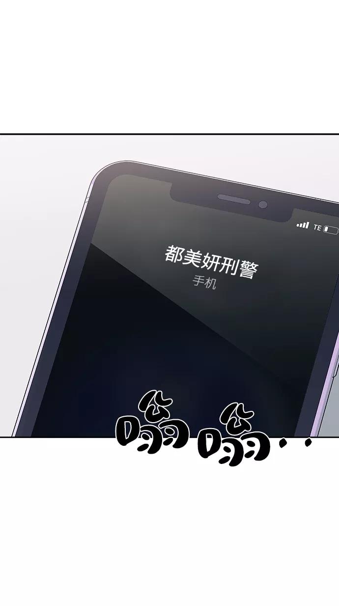 《快转追凶》第41话 第45页